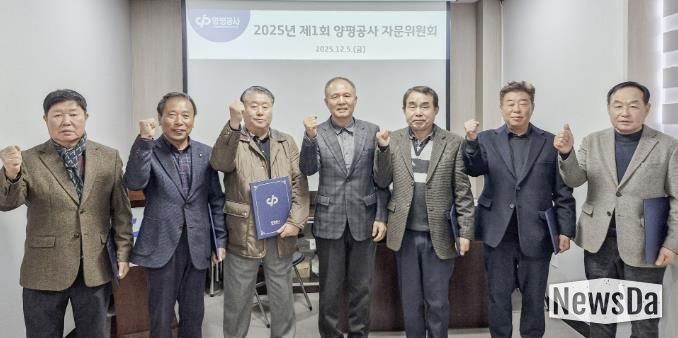 양평공사, 제1기 자문위원회 자문위원 위촉