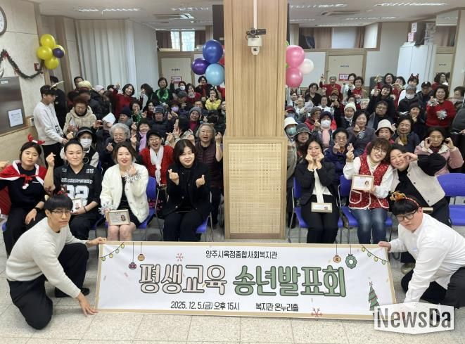 양주시옥정종합사회복지관, 2025 평생교육 송년발표회 개최