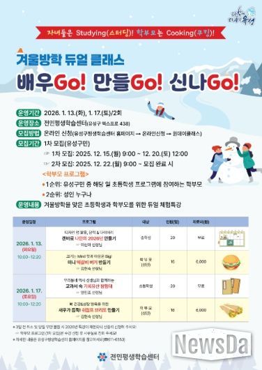‘듀얼 클래스, 배우GO! 만들GO! 신나GO!’ 포스터