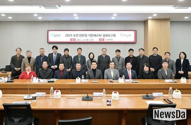 2025 포천 한탄강 가든페스타 성과보고회 개최