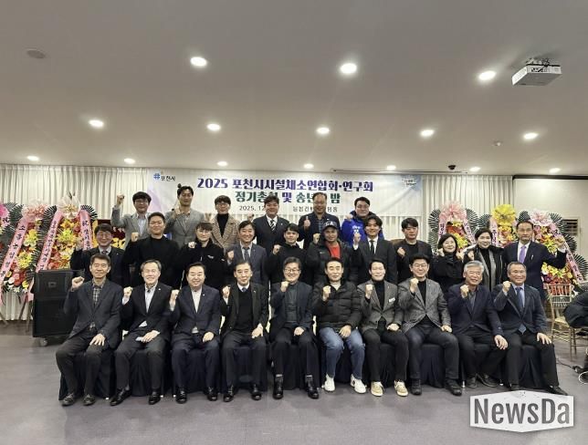 포천시시설채소연합회·연구회, 2025년 정기총회 및 송년의 밤 개최