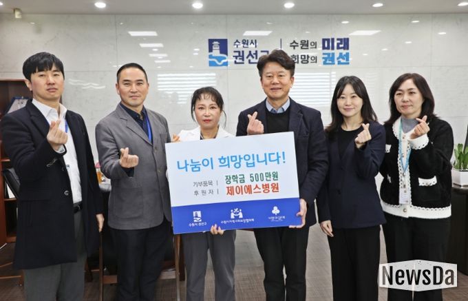 제이에스병원 권선구에 저소득 아동청소년 장학금 500만 원기탁