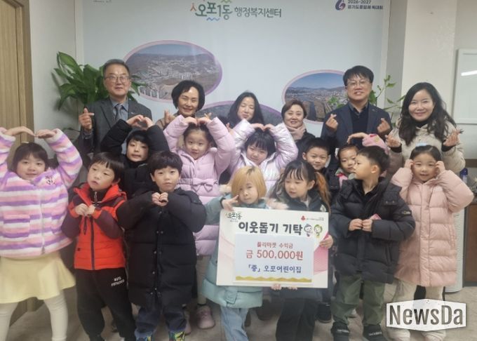 오포어린이집, 플리마켓 수익금 50만 원 광주시 오포1동에 기탁