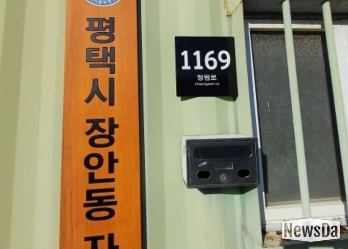 평택시, 관내 자율방범대 사무실에 도로명주소 부여