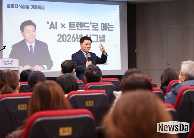 박승원 광명시장이 지난 8일 평생학습원 강당에서 진행한 '광명지식상점 겨울특강 AI X 트렌드로 여는 2026 시그널'에 특별 강연자로 나서 강연하고 있다.