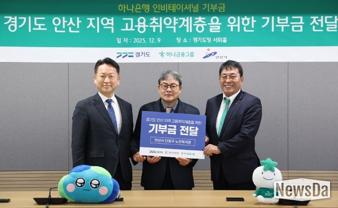 경기도-하나은행, 안산시 고용취약계층 진로코칭 등 사회공헌 추진