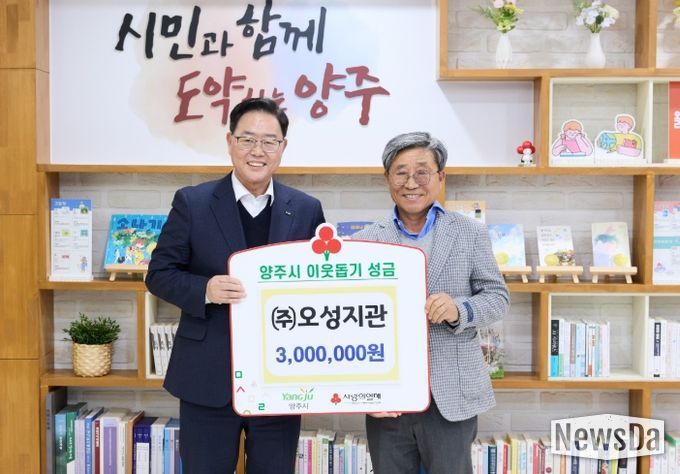 ㈜오성지관, 양주시에 이웃돕기 성금 전달