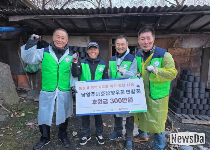 남양주시 호남향우회연합회, 동절기 취약계층 위한 후원금 300만 원 기탁