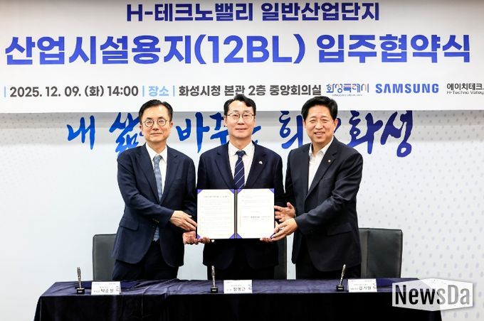화성특례시가 9일 삼성전자, (주)에이치테크노밸리와 H-테크노밸리 일반산업단지 산업시설용지 입주협약을 체결했다