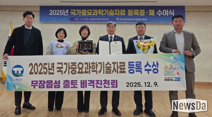 무장읍성 출토 비격진천뢰, 국가중요과학기술자료 등록