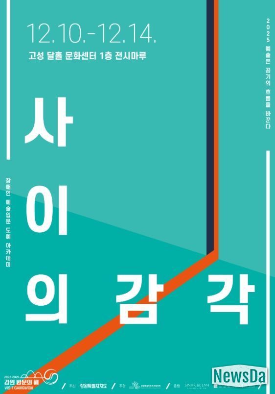 ‘사이의 감각’ 서로 다른 빛이 모여 만드는 이야기 전시회