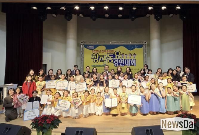 ‘2025년 전국 어린이 창작동요 경연대회’ 개최
