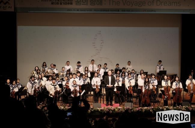 2025 아산 온궁오케스트라 제13회 정기연주회 '꿈의 항해(The Voyage of Dreams)' 성료