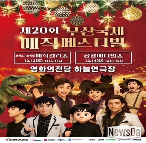 '크리스마스 특집 매직 갈라쇼' 개최!