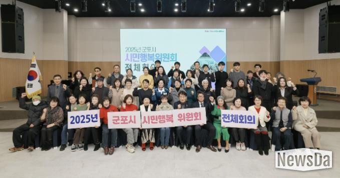 군포시민행복위원회