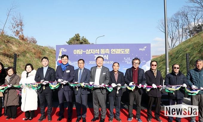 파주시, 야당~상지석 간 동측 연결도로 개통