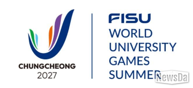 2027 충청 유니버시아드대회 조직위원회