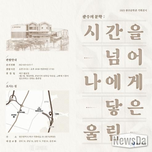 광주문학관 기획전시