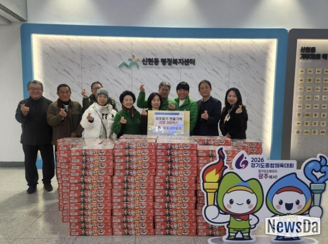광주시 신현동 새마을지도자협의회·부녀회, 라면 200박스 기탁