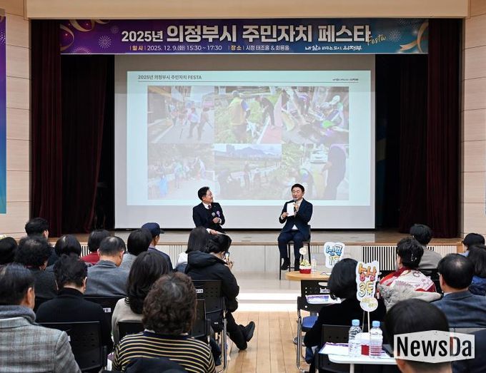 김동근 시장이 12월 9일 ‘2025년 주민자치 페스타’에서 인사말과 축사를 하고 있다.