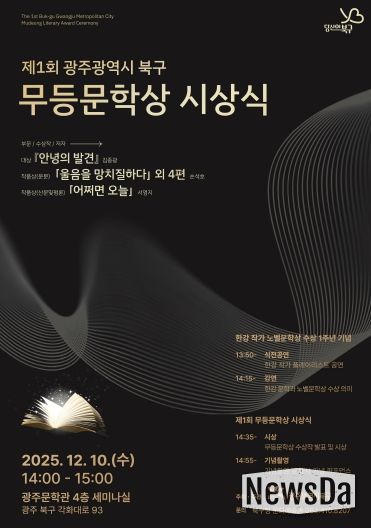 제1회 무등문학상 시상식 포스터