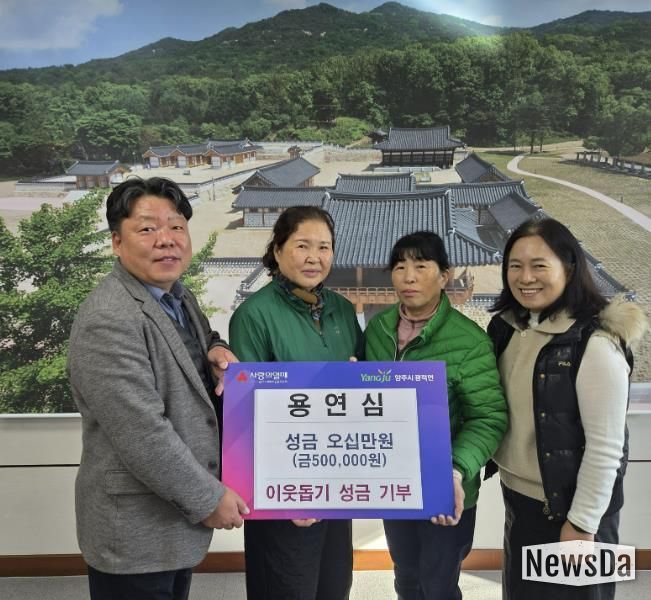 양주시 광적면 부녀회 총회장, 성금 50만 원 기부