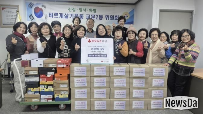 구리시 교문2동바르게살기위원회, 연말 맞이 한부모 가정에 250만원 상당 사랑 나눔
