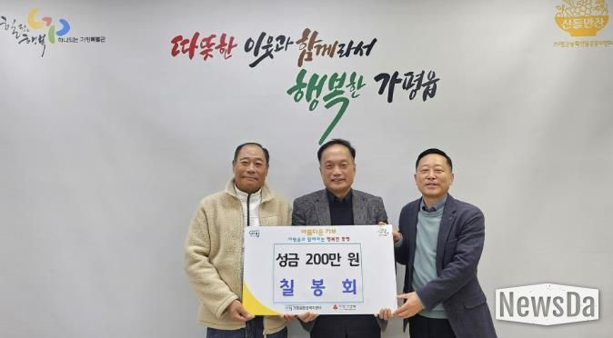 봉사단체 칠봉회, 가평읍에 성금 200만원 기탁