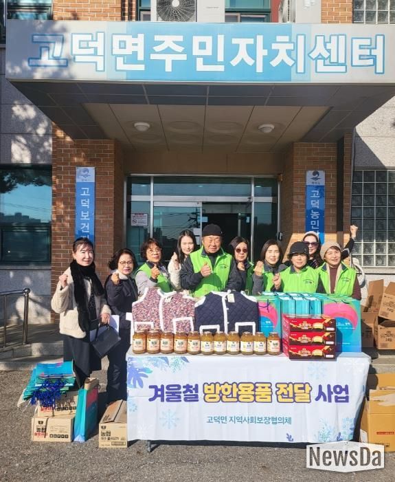 평택시 고덕면 지역사회보장협의체, 취약계층 20가구에 따뜻한 겨울나기 지원