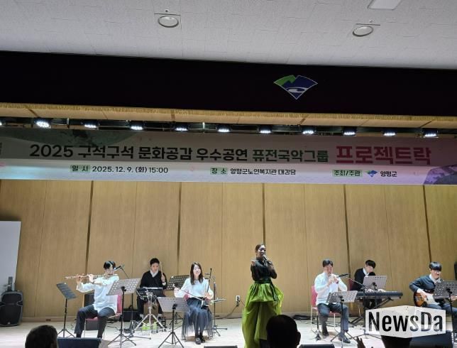 양평군, 2025 구석구석 문화공감 ‘프로젝트 락’ 공연 성료