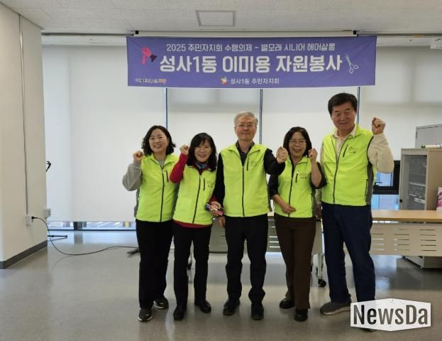 고양시 성사1동 주민자치회, 이미용 봉사 ‘별모래 시니어 헤어살롱’성료