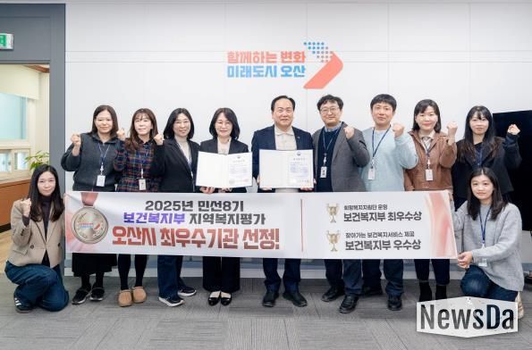 오산시, 보건복지부 지역복지사업 평가 2개 부문 수상…복지 선도도시 위상 강화