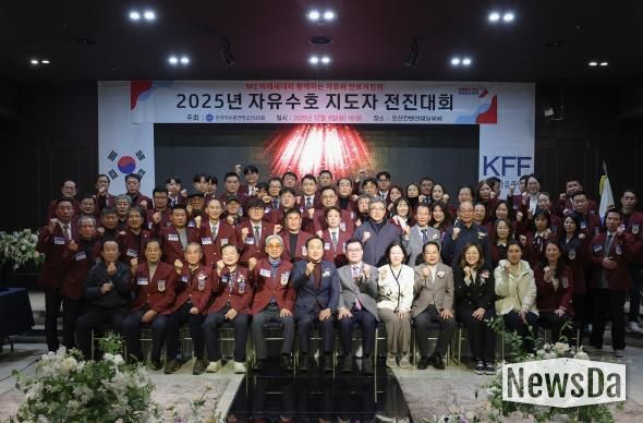 한국자유총연맹 오산시지회, ‘2025 자유수호 지도자 전진대회’ 개최