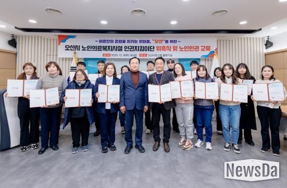 오산시, 노인의료복지시설 인권지킴이단 22명 공식 위촉