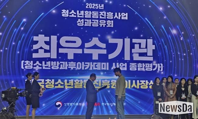 (재)연천군청소년육성재단(청소년수련관) 늘다솜 청소년방과후아카데미 2025년 종합평가 최우수 기관 선정