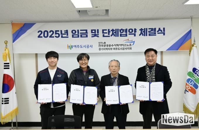 여주도시공사, 2025년 임금·단체협약 체결