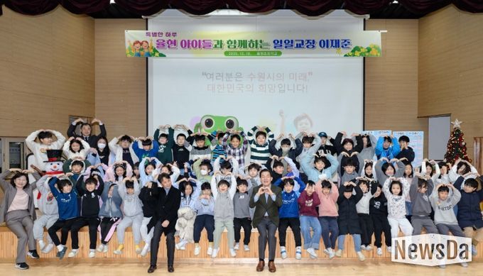 이재준 수원시장이 율현초등학교 3학년 학생들과 함께하고 있다.