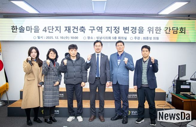 성남시의회 최종성 의원,“행정과 주민이 함께한 한솔마을 4단지, 단독 구역 지정 추진 본격화”