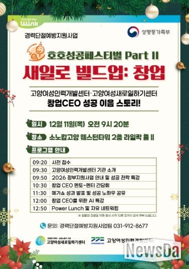 ‘호호 성공페스티벌 Part II – 새일로 빌드업 창업’홍보문