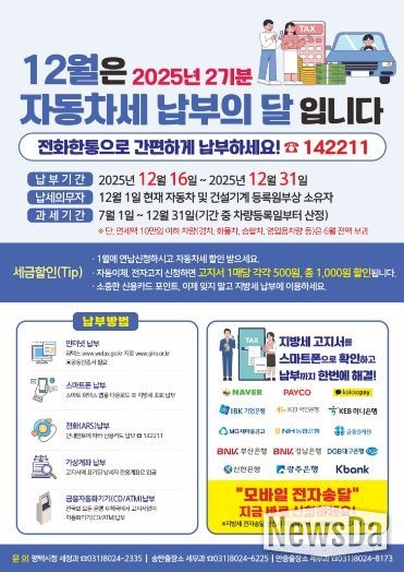 평택시, 12월 정기분 자동차세 199억 원 부과고지