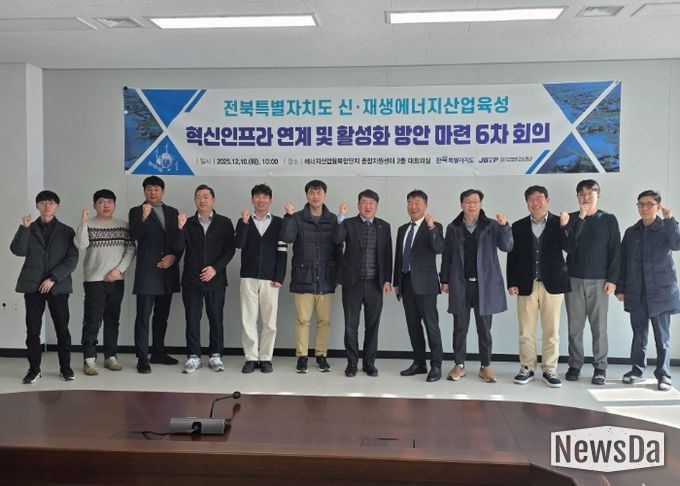 전북자치도, 에너지대전환 선도 전략 마련 혁신인프라 협력회의 개최