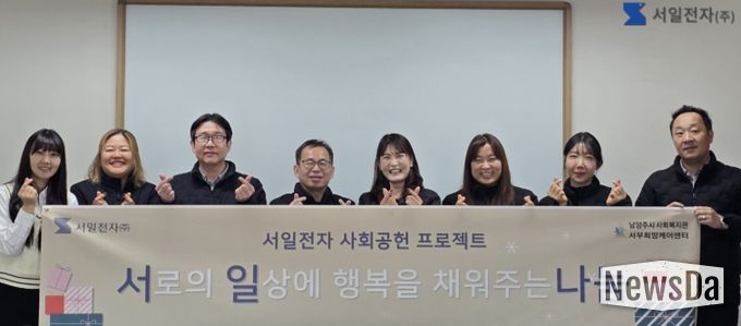 남양주시 서일전자, 서부희망케어센터에 1천만 원 기부…‘서로의 일상에 행복을 채우는 나눔’ 실천