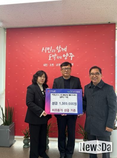 양주 옥정 제일풍경채 레이크시티 입주민 카페, 이웃돕기 성금 100만 원 기부