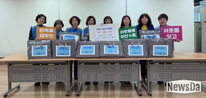 광명시 하안4동 지역사회보장협의체는 지난 9일 국제로타리3690지구 광명수정로타리클럽의 후원으로 관내 취약계층 20가구에 전기담요를 전달했다.