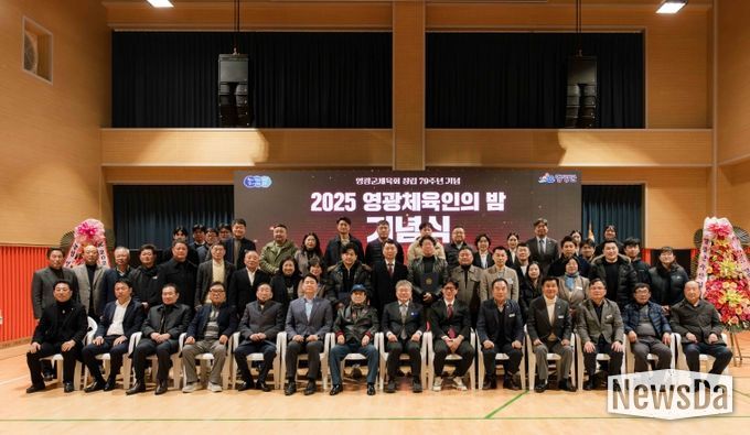 2025년 영광군 체육인의 밤 성황리에 개최