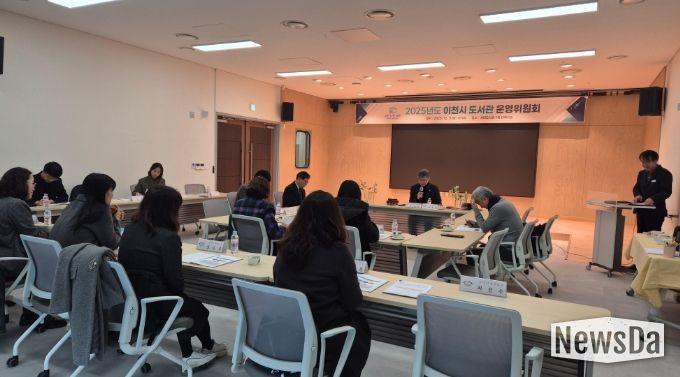 2025년 이천시 도서관운영위원회 회의 개최
