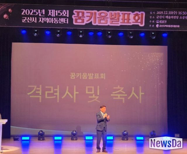 2025년 군산시 지역아동센터 꿈키움 발표회 성료