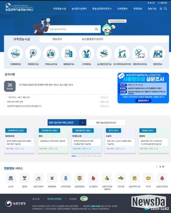 농업과학기술정보서비스 시스템(ASTIS) 첫 화면