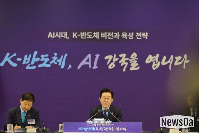 K-반도체 비전과 육성전략 보고회(대통령실)