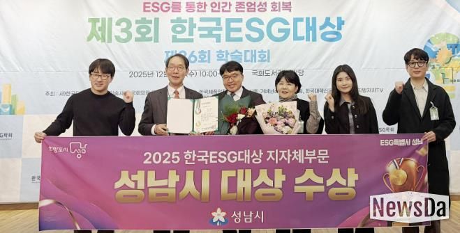 성남시는 10일 서울 영등포구 국회도서관 대강당에서 열린 ‘제3회 한국 이에스지(ESG) 대상’ 시상식에서 지자체 부문 대상을 받아 관계공무원들이 기념사진을 찍고 있다.